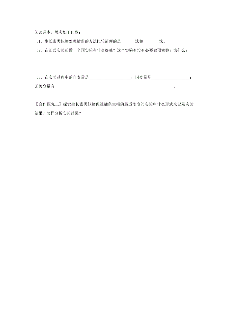 山东省曲阜市第一中学人教版高中生物必修三：3.2生长素的生理作用导学案 .doc_第3页