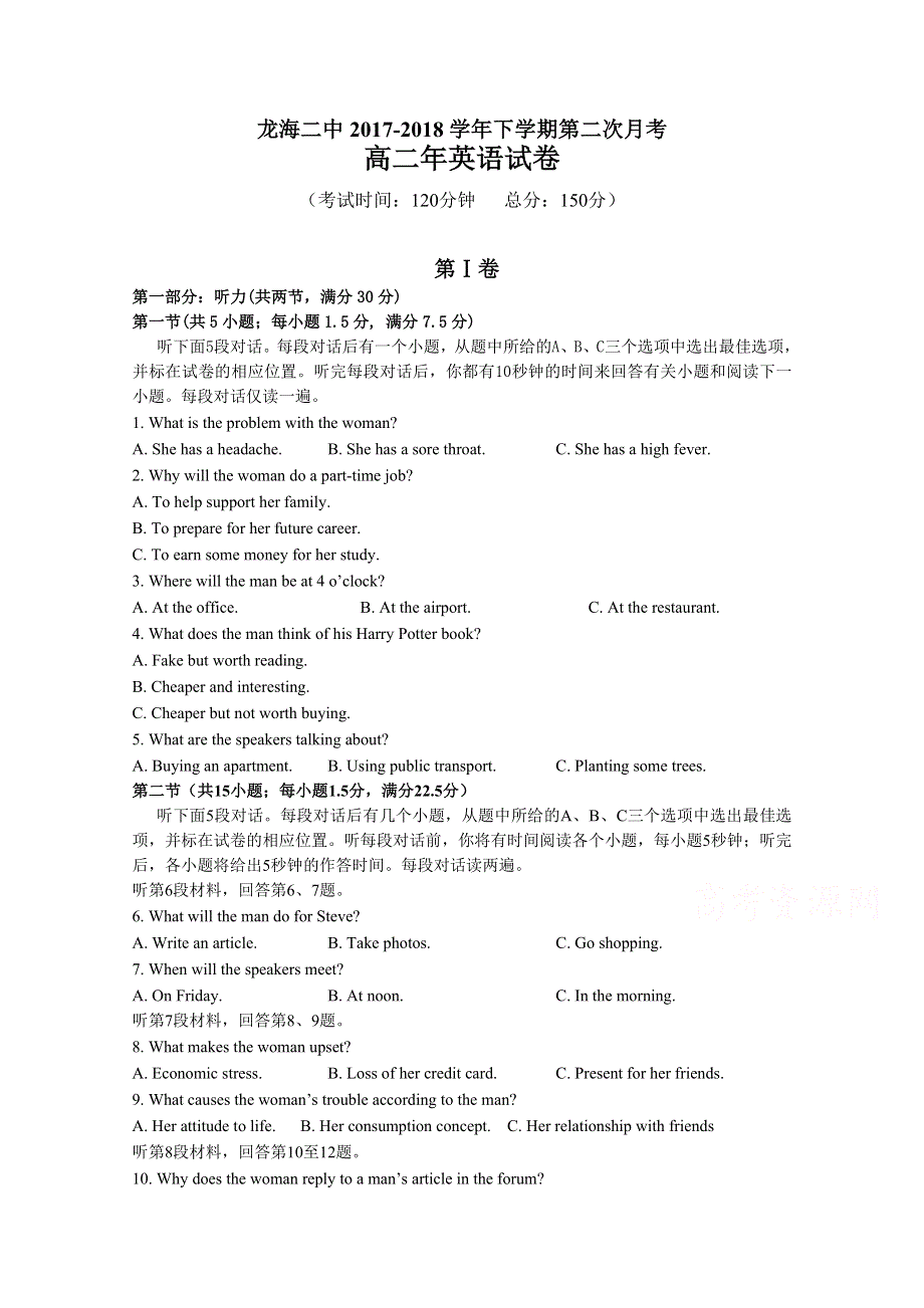 《发布》福建省龙海市第二中学2017-2018学年高二下学期第二次月考试题（6月） 英语 WORD版含答案.doc_第1页