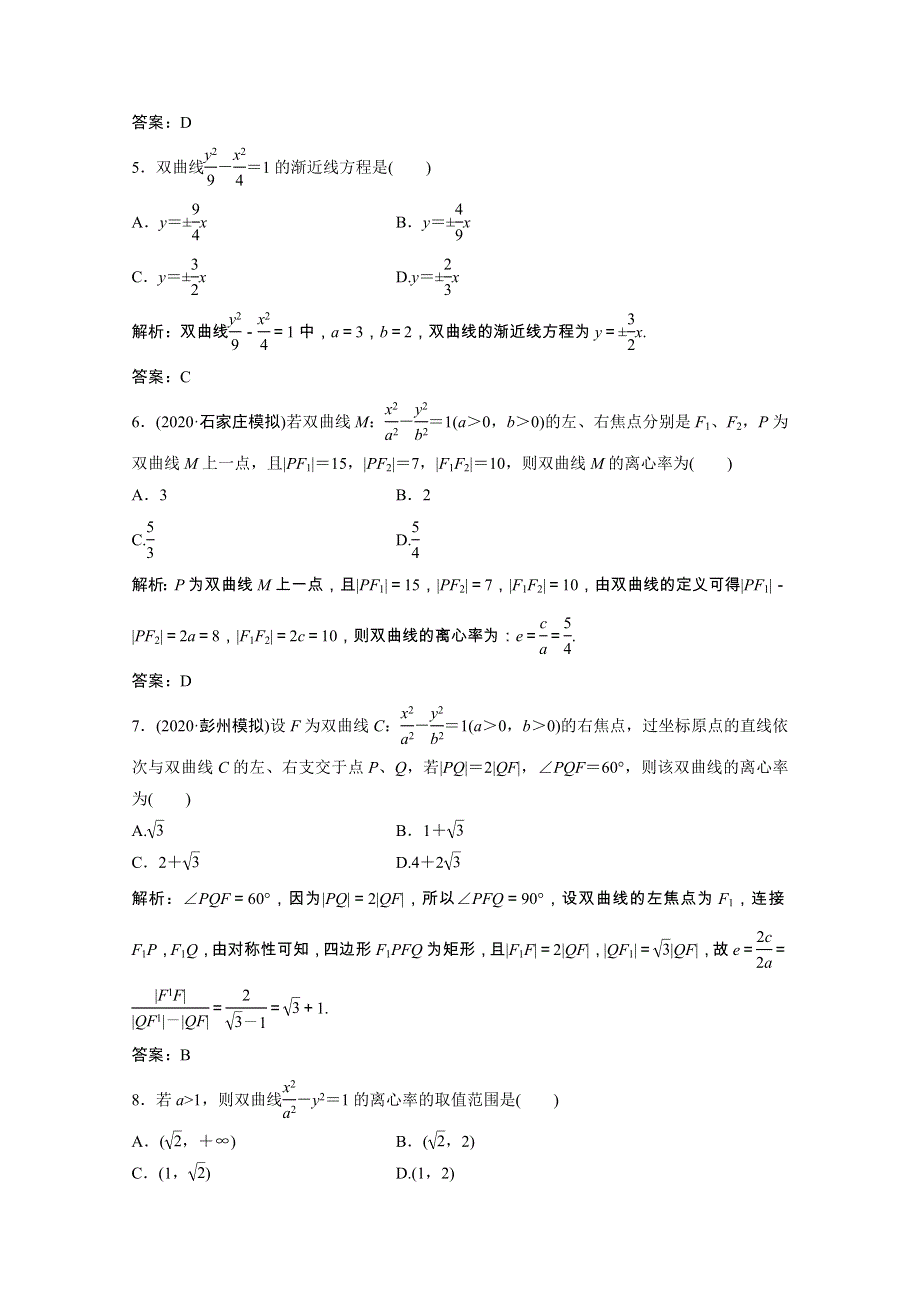 2021届高考数学一轮复习 第八章 平面解析几何 第七节 双曲线课时规范练（文含解析）北师大版.doc_第2页