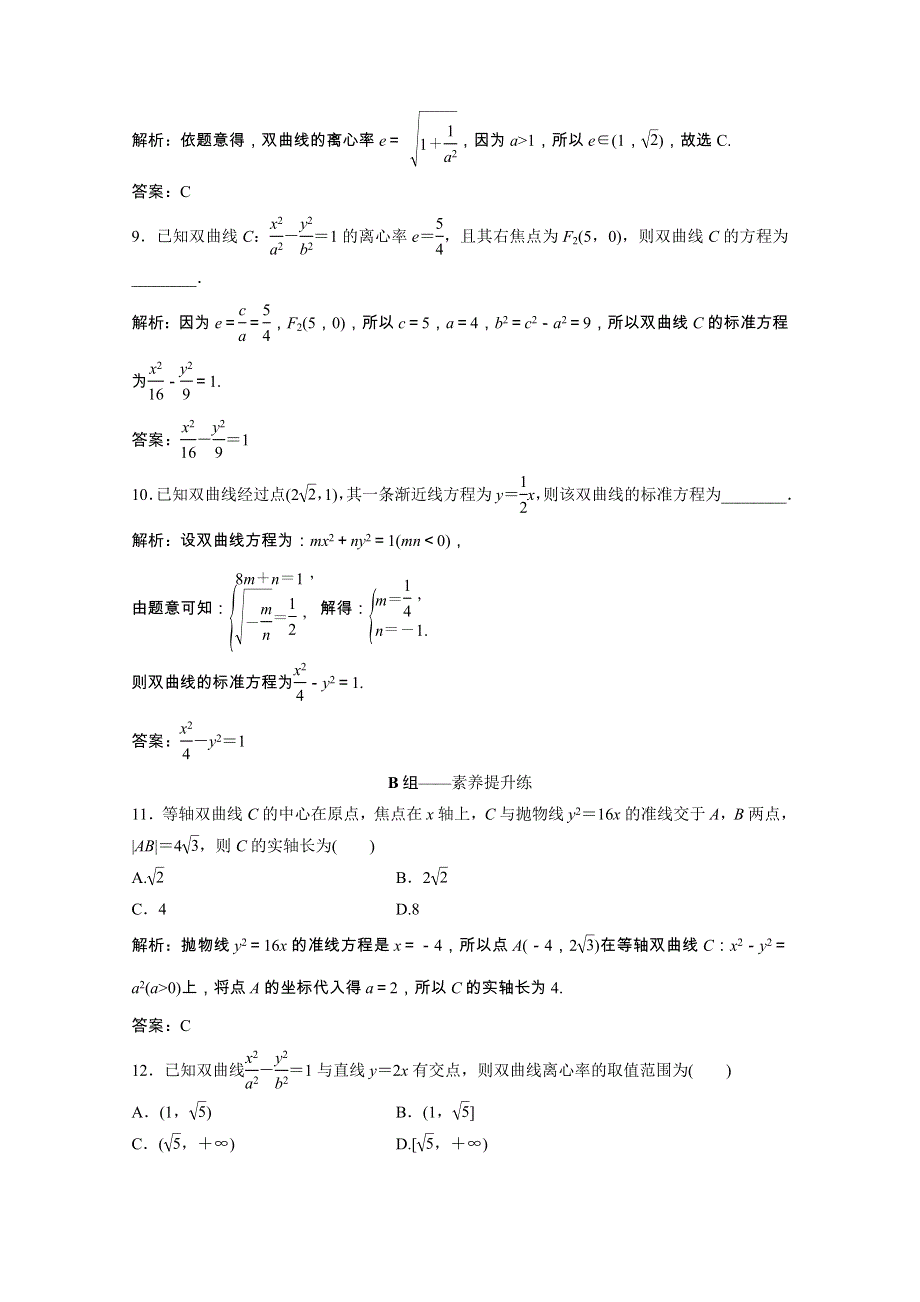 2021届高考数学一轮复习 第八章 平面解析几何 第七节 双曲线课时规范练（文含解析）北师大版.doc_第3页