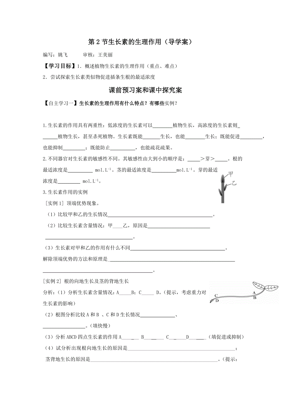 山东省曲阜市第一中学人教版高中生物必修三：3.doc_第1页