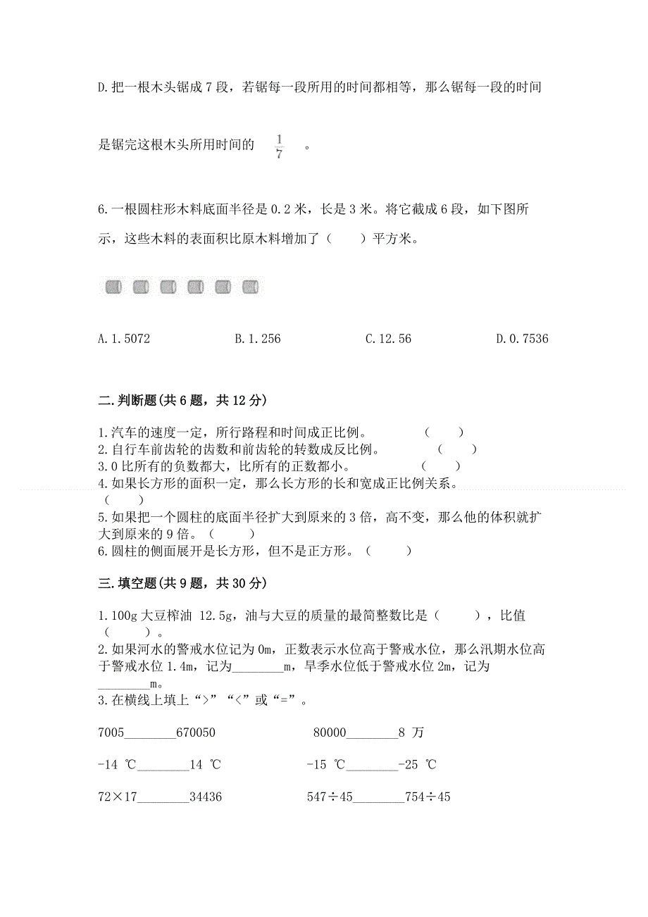 人教版六年级下册数学期末测试卷及完整答案（夺冠系列）.docx_第2页