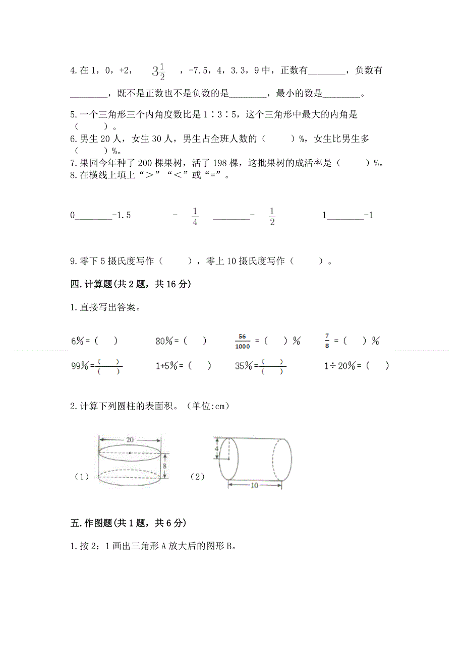 人教版六年级下册数学期末测试卷及完整答案（夺冠系列）.docx_第3页