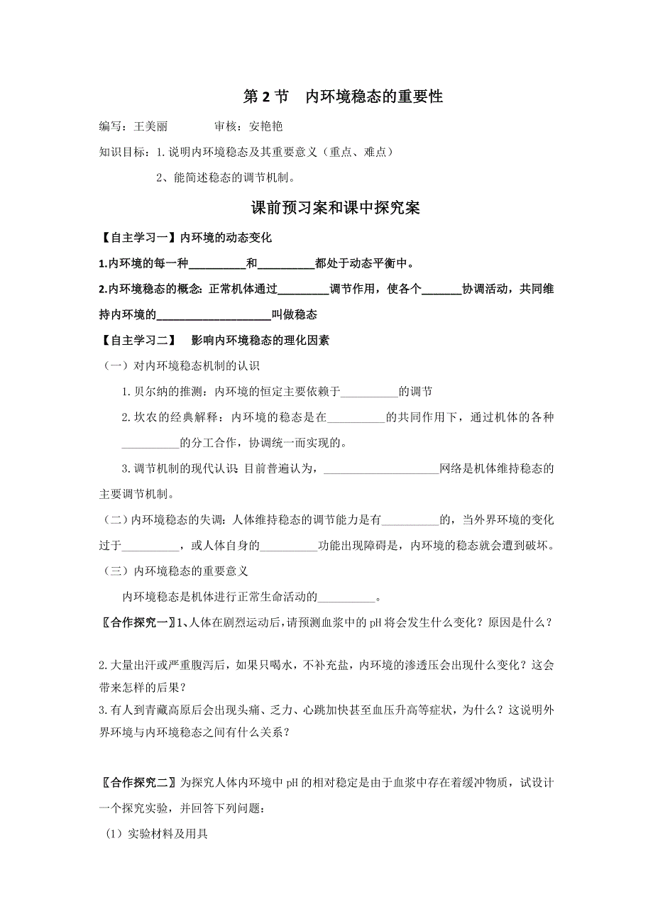 山东省曲阜市第一中学人教版高中生物必修三：1.doc_第1页