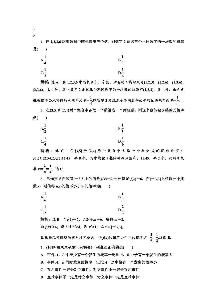 2020新高考数学（文）二轮专题增分方案专题过关检测（十八） 古典概型与几何概型 WORD版含解析.doc_第2页