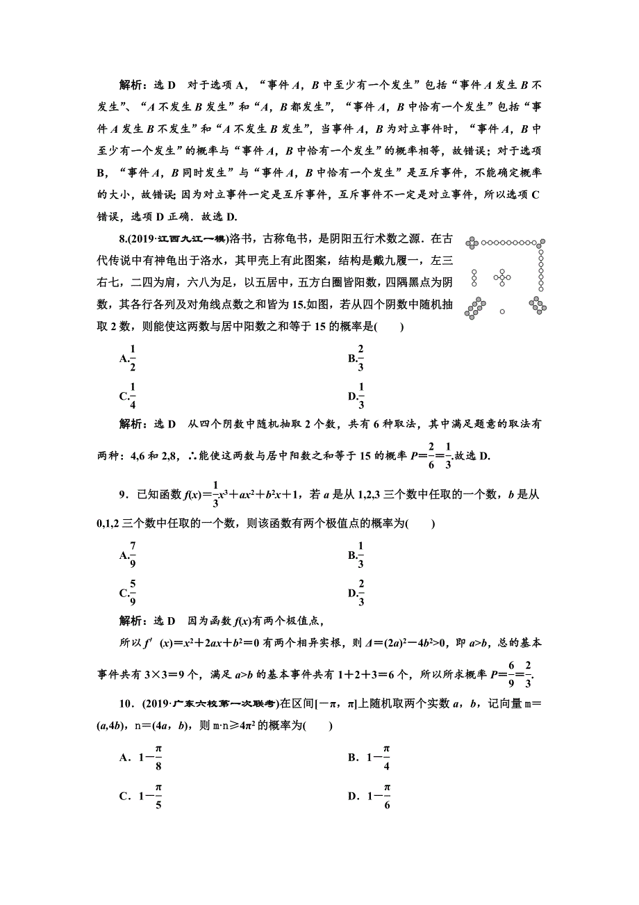 2020新高考数学（文）二轮专题增分方案专题过关检测（十八） 古典概型与几何概型 WORD版含解析.doc_第3页