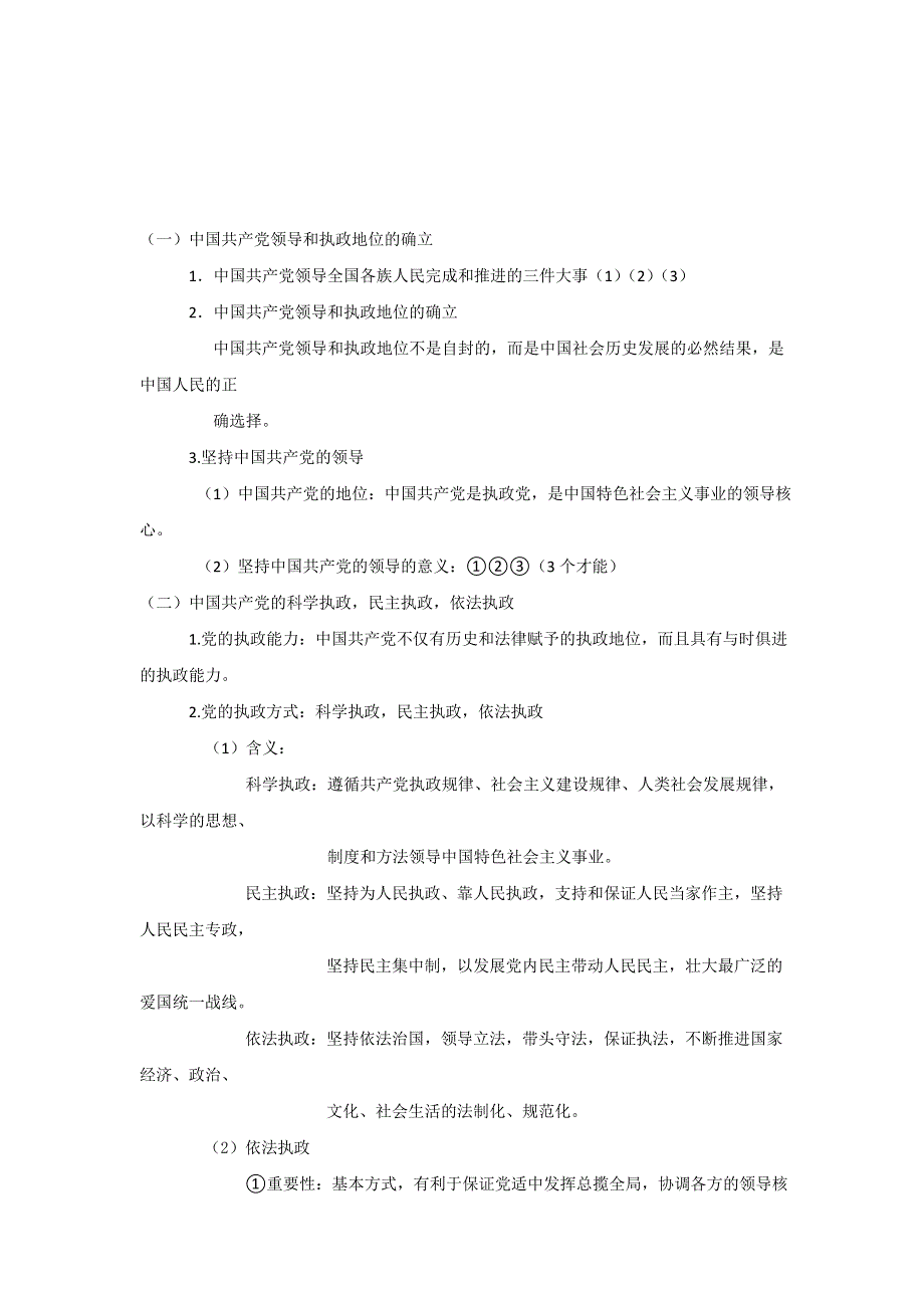 山东省曲阜市第一中学人教版高中政治必修二：6我国的政党制度导学案 .doc_第2页