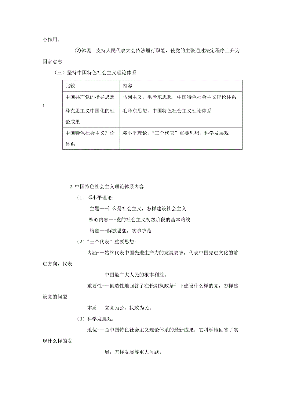 山东省曲阜市第一中学人教版高中政治必修二：6我国的政党制度导学案 .doc_第3页