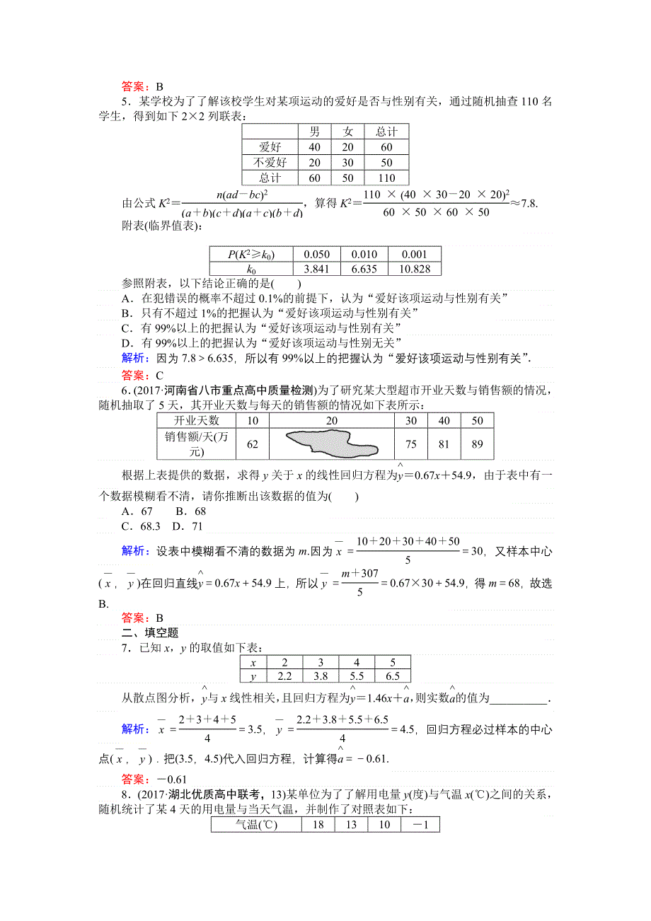 2018高考数学（文）（人教版）一轮复习构想检测：第八章 解析几何课时作业（五十八） WORD版含解析.doc_第2页