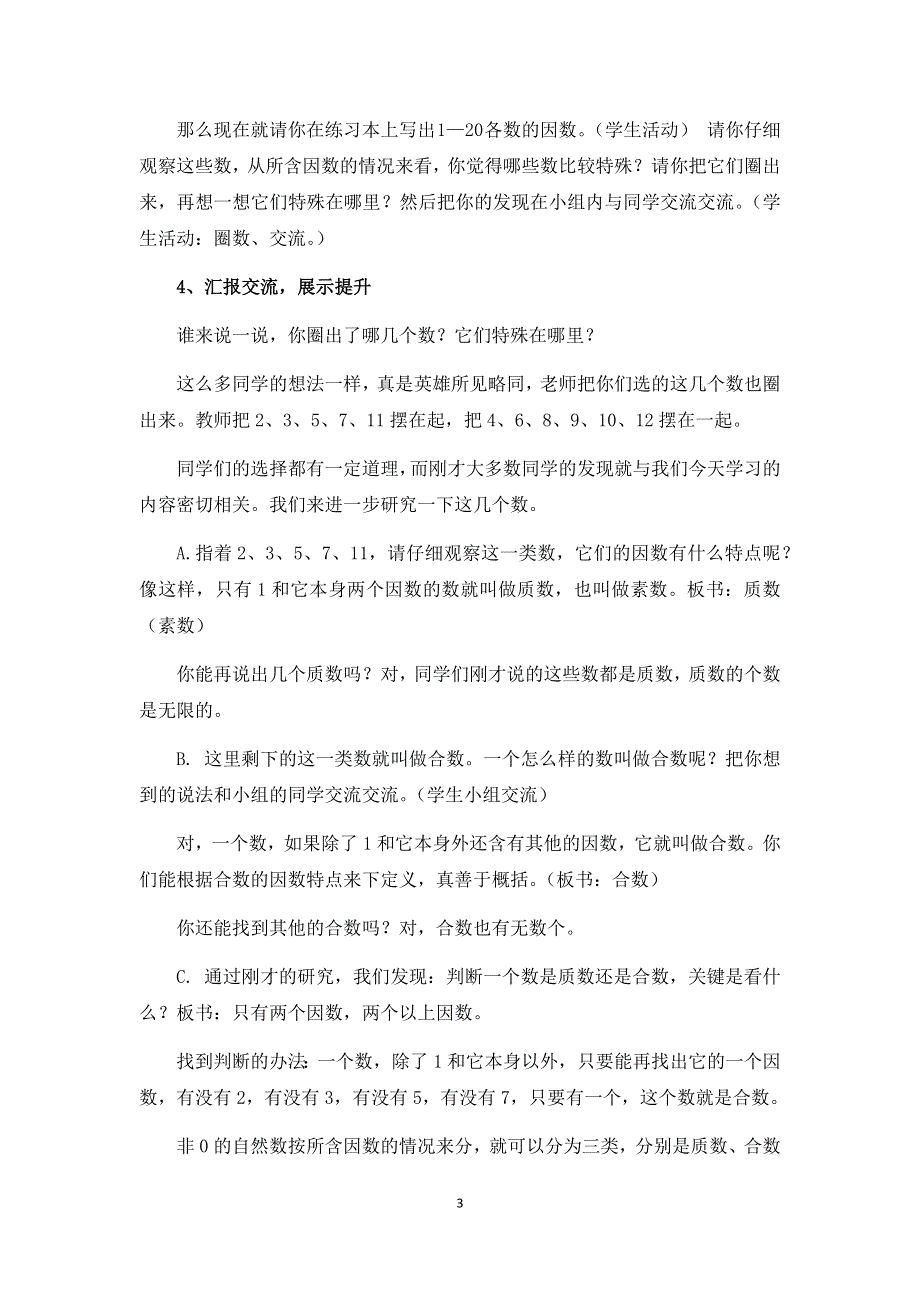 人教版小学数学五年级下册：2.3《质数和合数》说课稿.docx_第3页