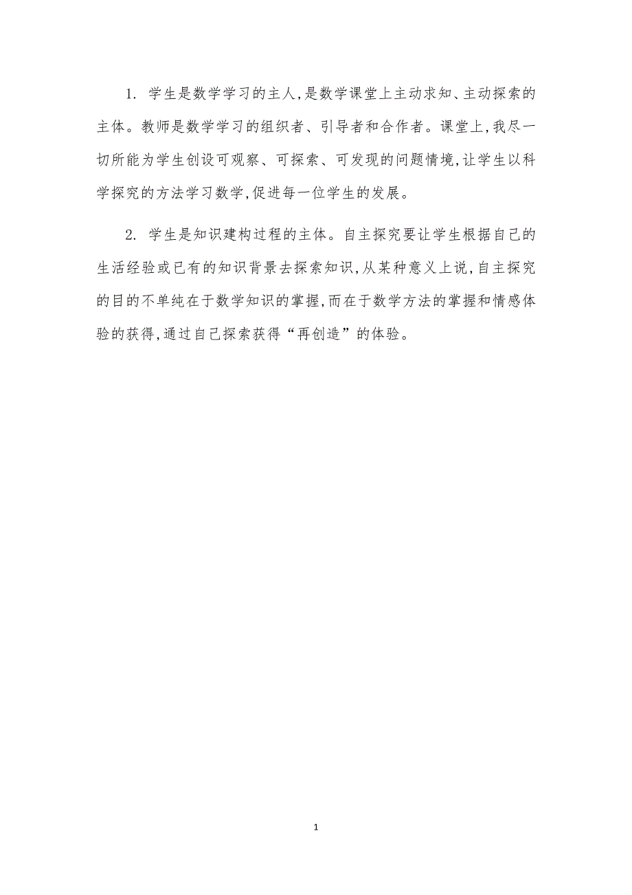 人教版小学数学五年级下册：2.3质数和合数 第一课时 教学反思.docx_第1页