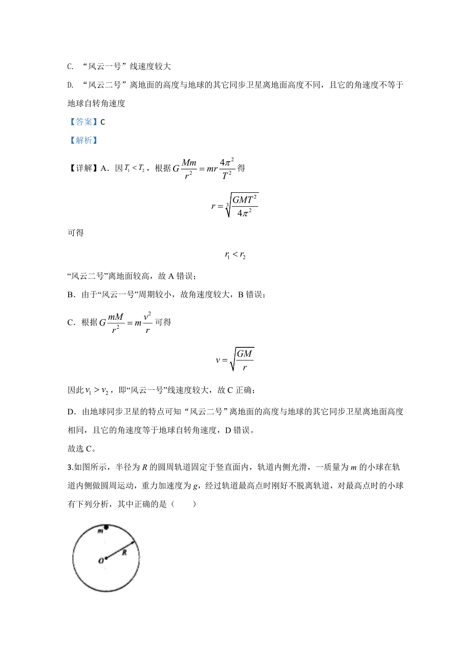 广西南宁市第三中学2019-2020学年高一下学期期中考试段考物理试题 WORD版含解析.doc_第2页