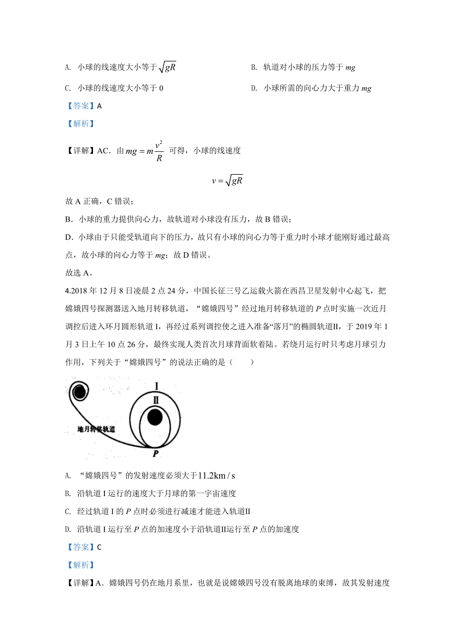 广西南宁市第三中学2019-2020学年高一下学期期中考试段考物理试题 WORD版含解析.doc_第3页