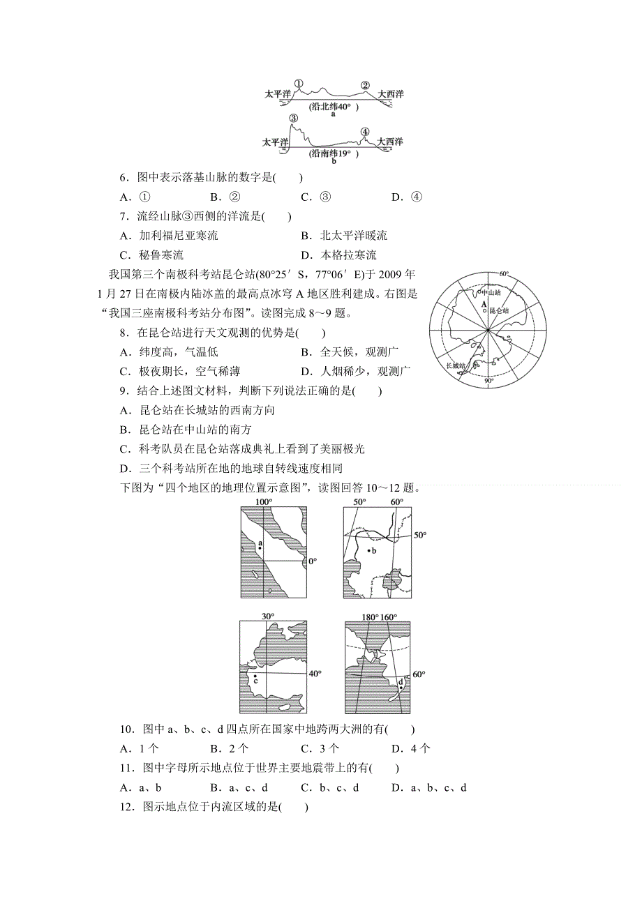 2012届高考地理第一轮区域地理复习题5.doc_第2页