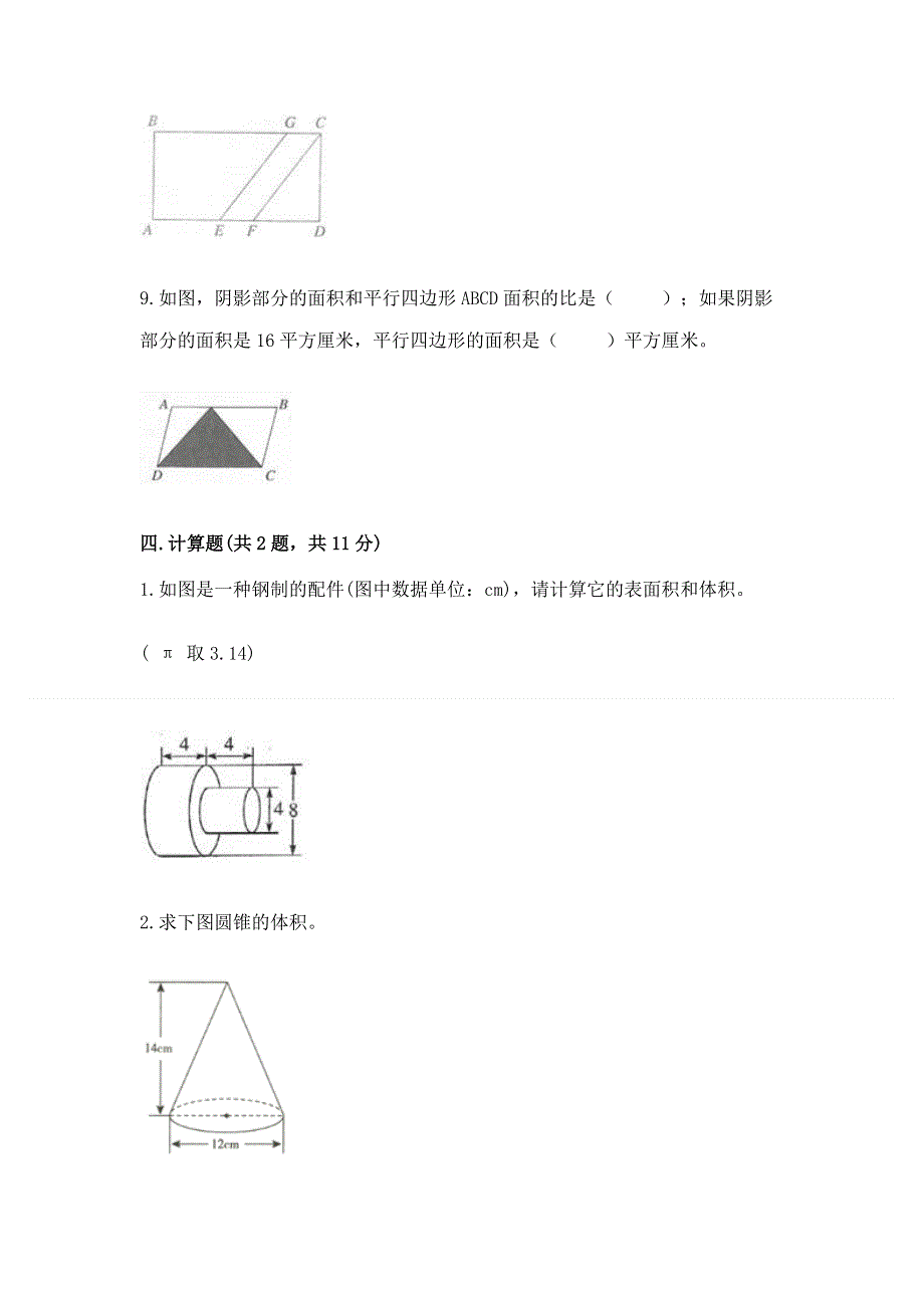 人教版六年级下册数学期末测试卷及完整答案（各地真题）.docx_第3页