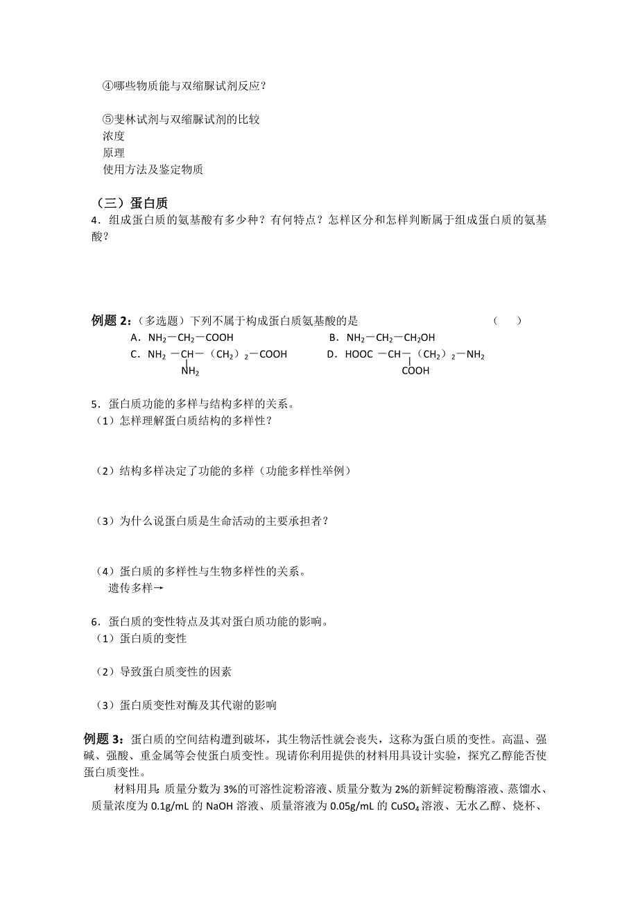 2013江苏高二生物增效减负学案：3（必修3）.doc_第2页