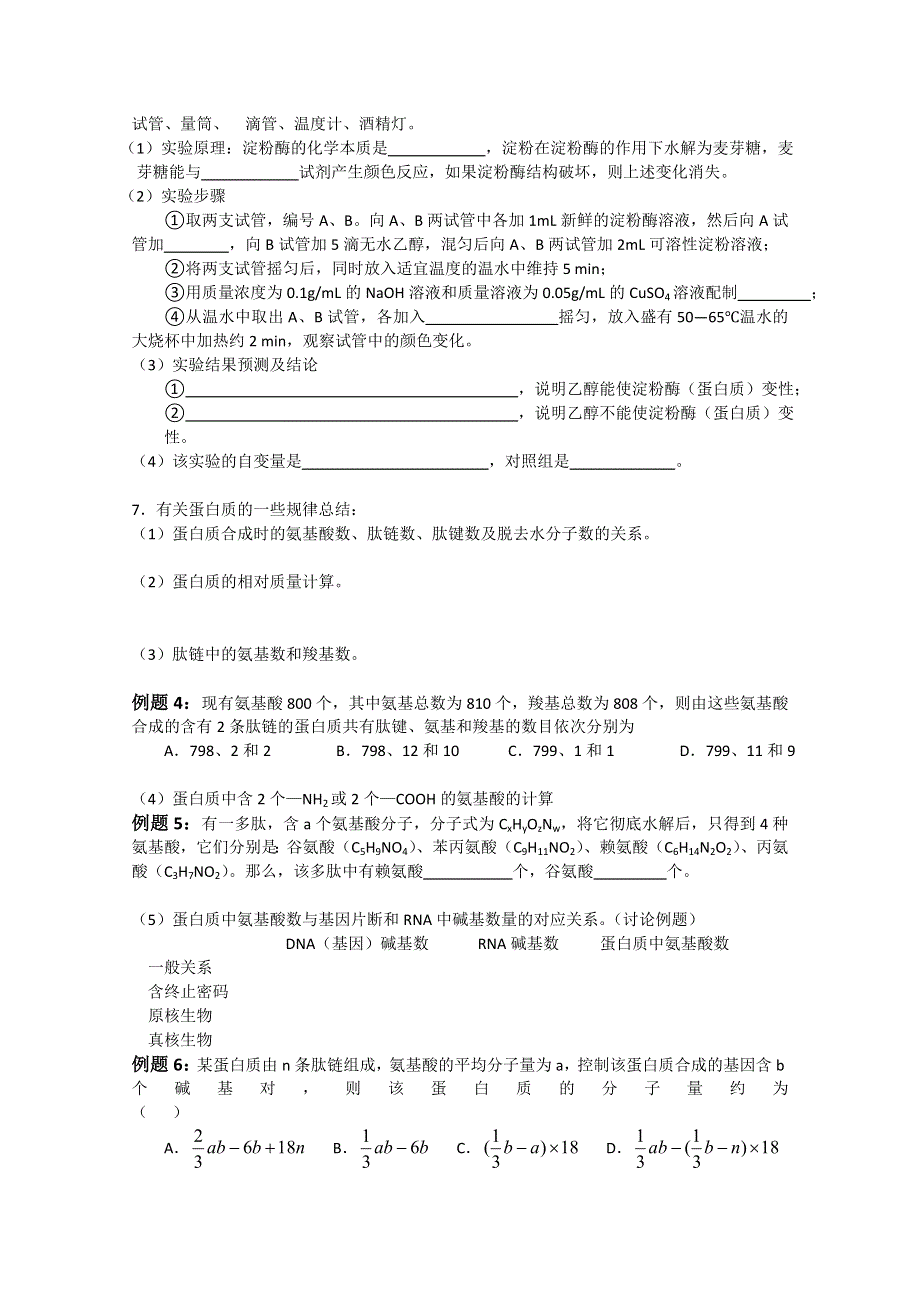 2013江苏高二生物增效减负学案：3（必修3）.doc_第3页