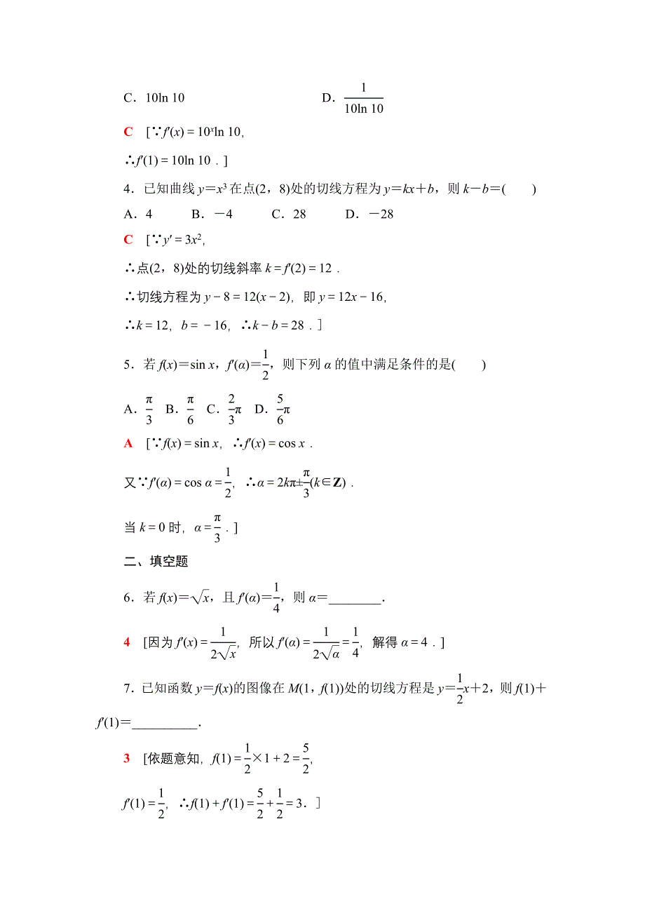 2020-2021学年新教材人教B版数学选择性必修第三册课后练习：6-1-3　基本初等函数的导数 WORD版含答案.doc_第2页