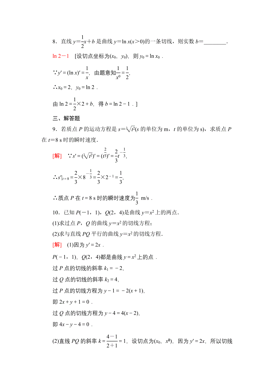 2020-2021学年新教材人教B版数学选择性必修第三册课后练习：6-1-3　基本初等函数的导数 WORD版含答案.doc_第3页