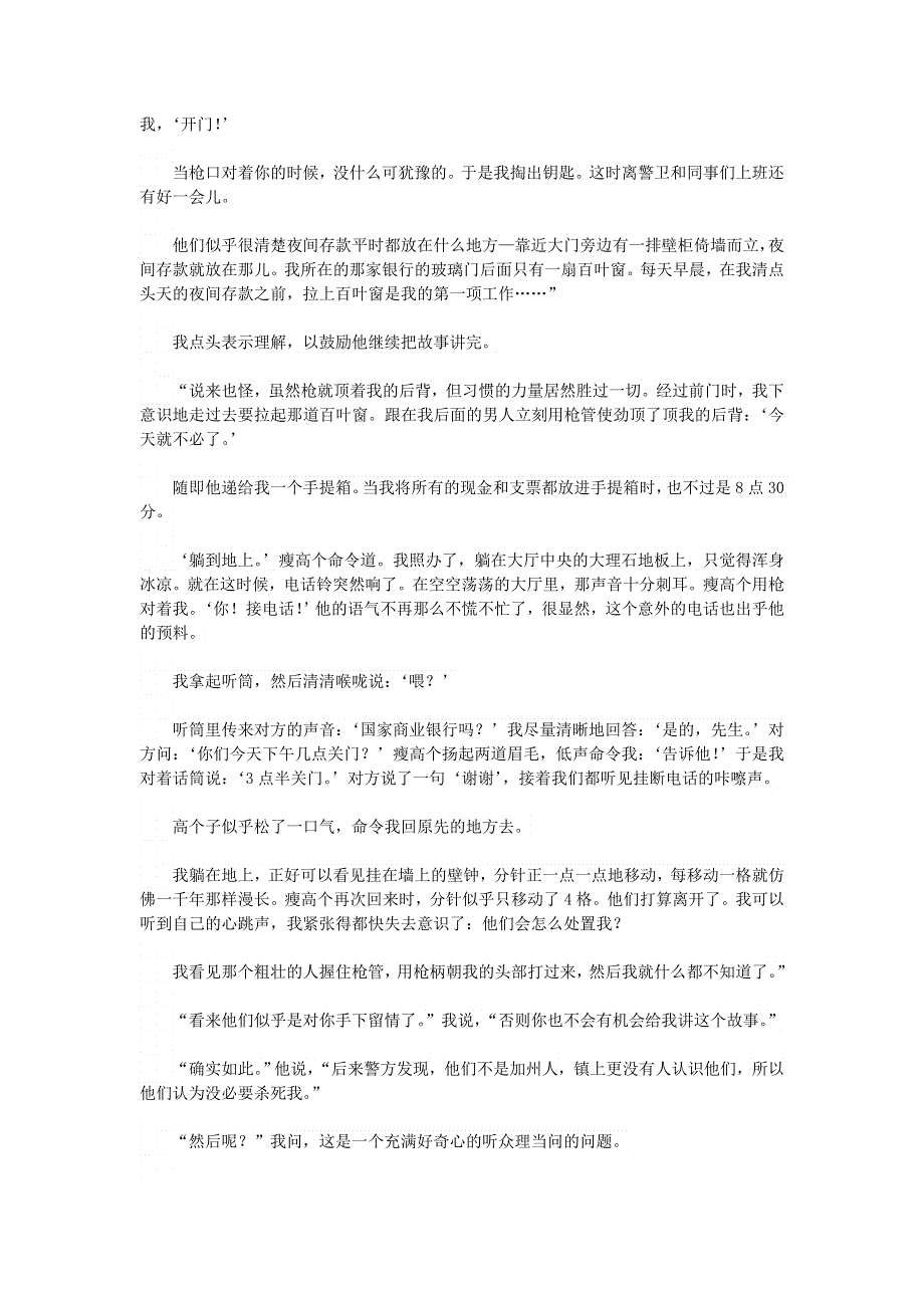 初中语文 文摘（文苑）比悬念小说更刺激的事.doc_第2页