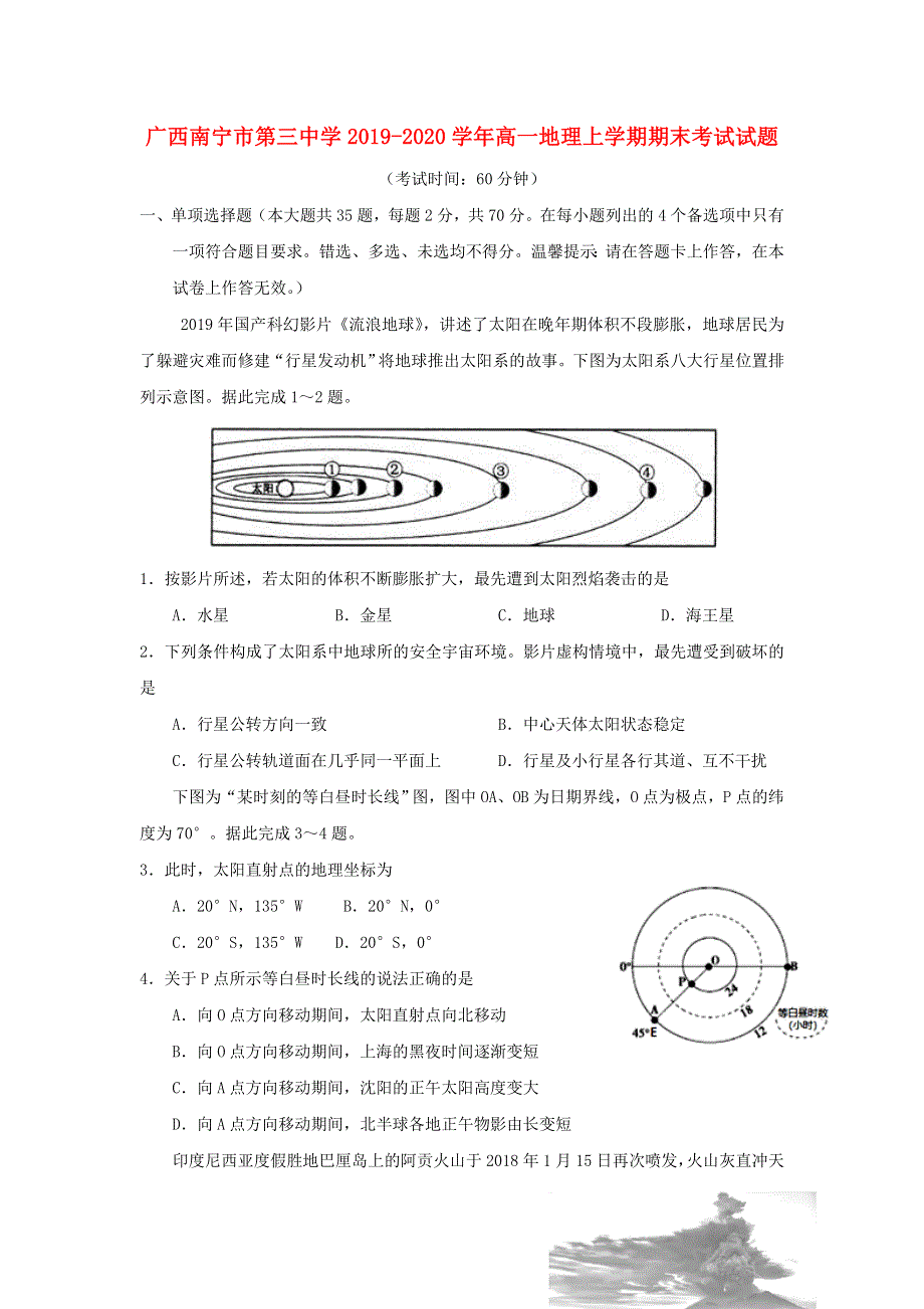 广西南宁市第三中学2019-2020学年高一地理上学期期末考试试题.doc_第1页