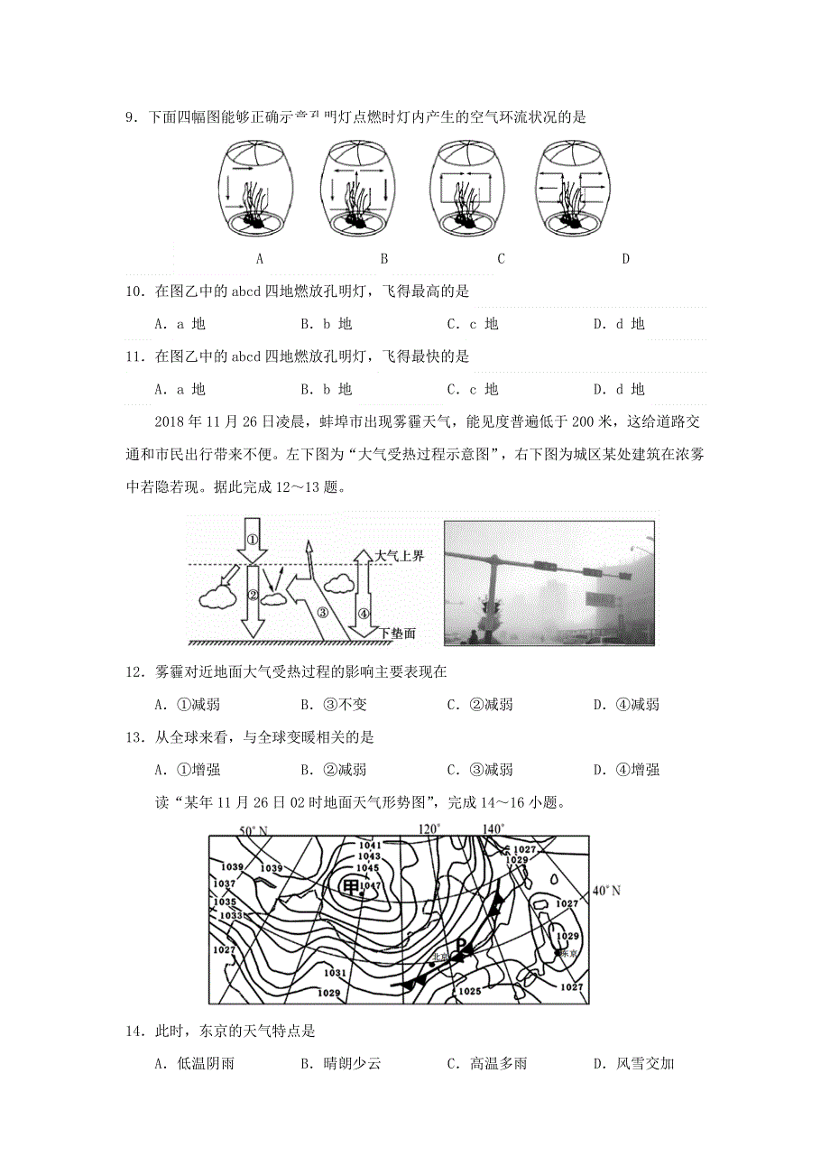 广西南宁市第三中学2019-2020学年高一地理上学期期末考试试题.doc_第3页