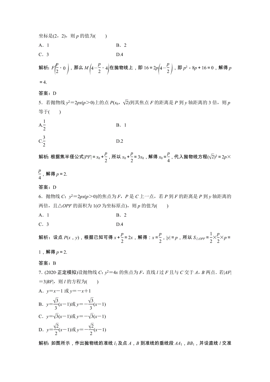 2021届高考数学一轮复习 第八章 平面解析几何 第六节 抛物线课时规范练（文含解析）北师大版.doc_第2页