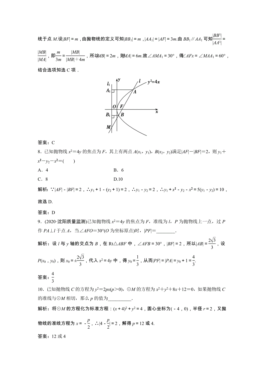 2021届高考数学一轮复习 第八章 平面解析几何 第六节 抛物线课时规范练（文含解析）北师大版.doc_第3页