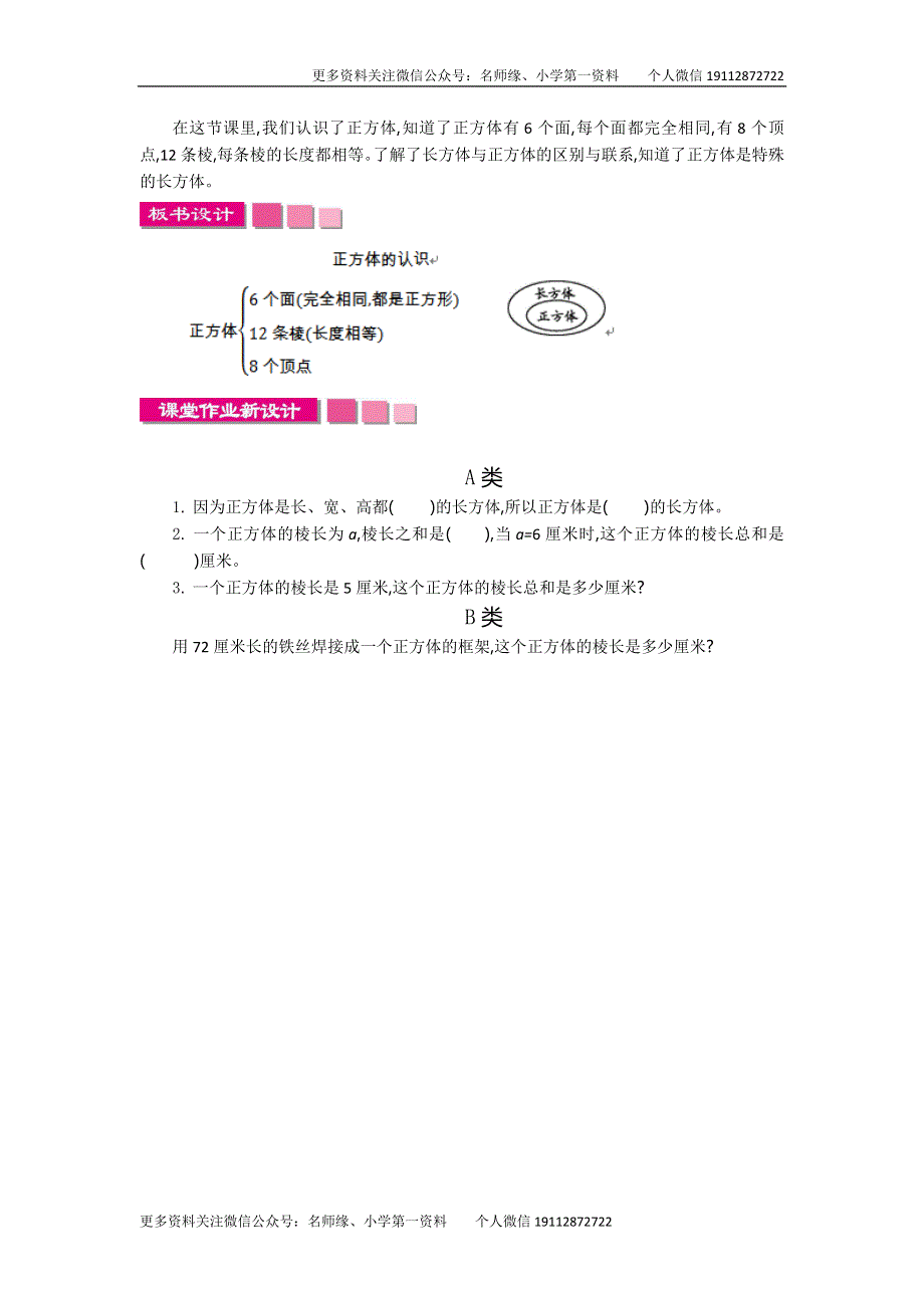 人教版小学数学五年级下册：3.1长方体和正方体的认识 第二课时 教案.docx_第3页