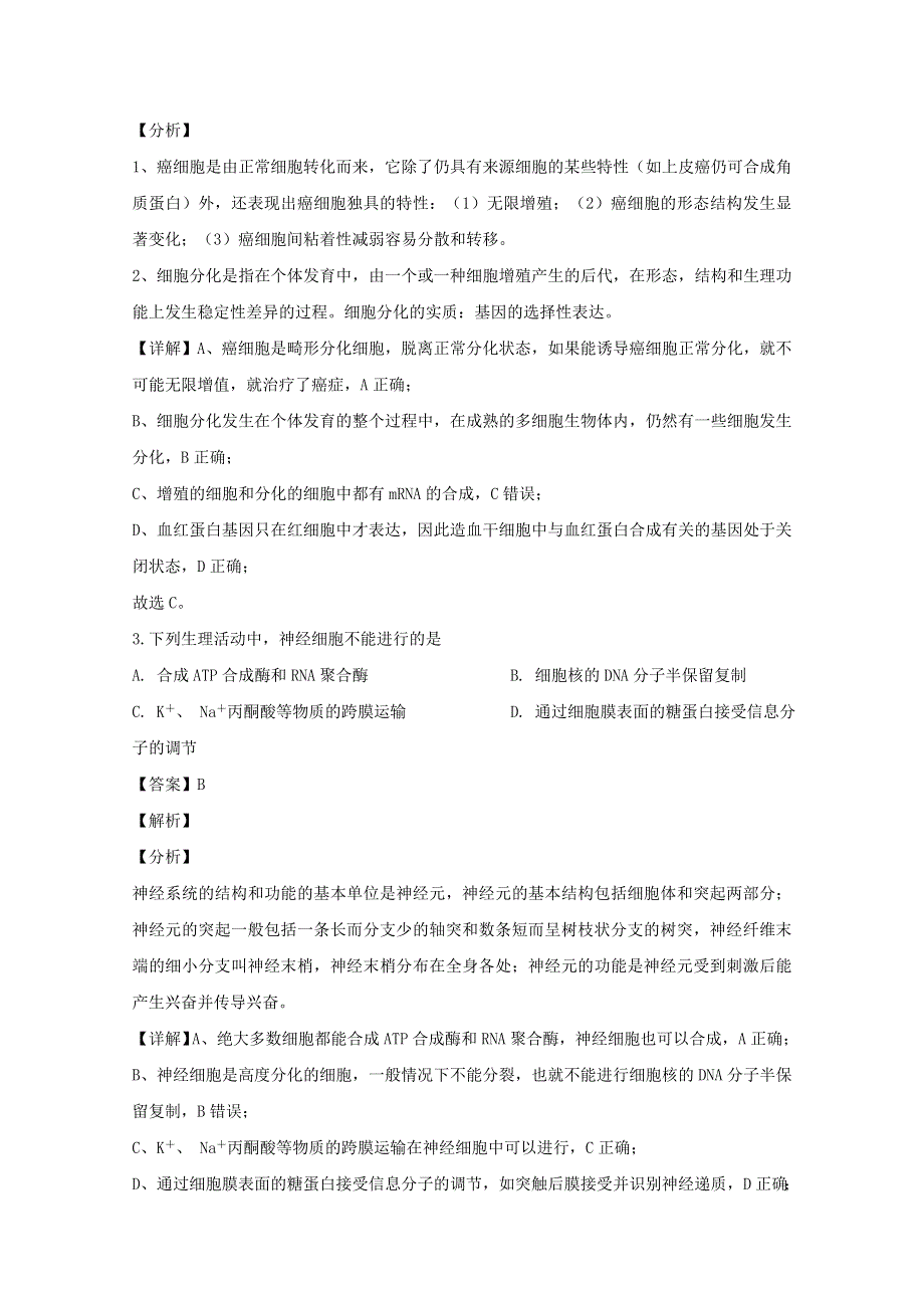 四川省泸州市2020届高三生物第一次教学质量检测试题（含解析）.doc_第2页