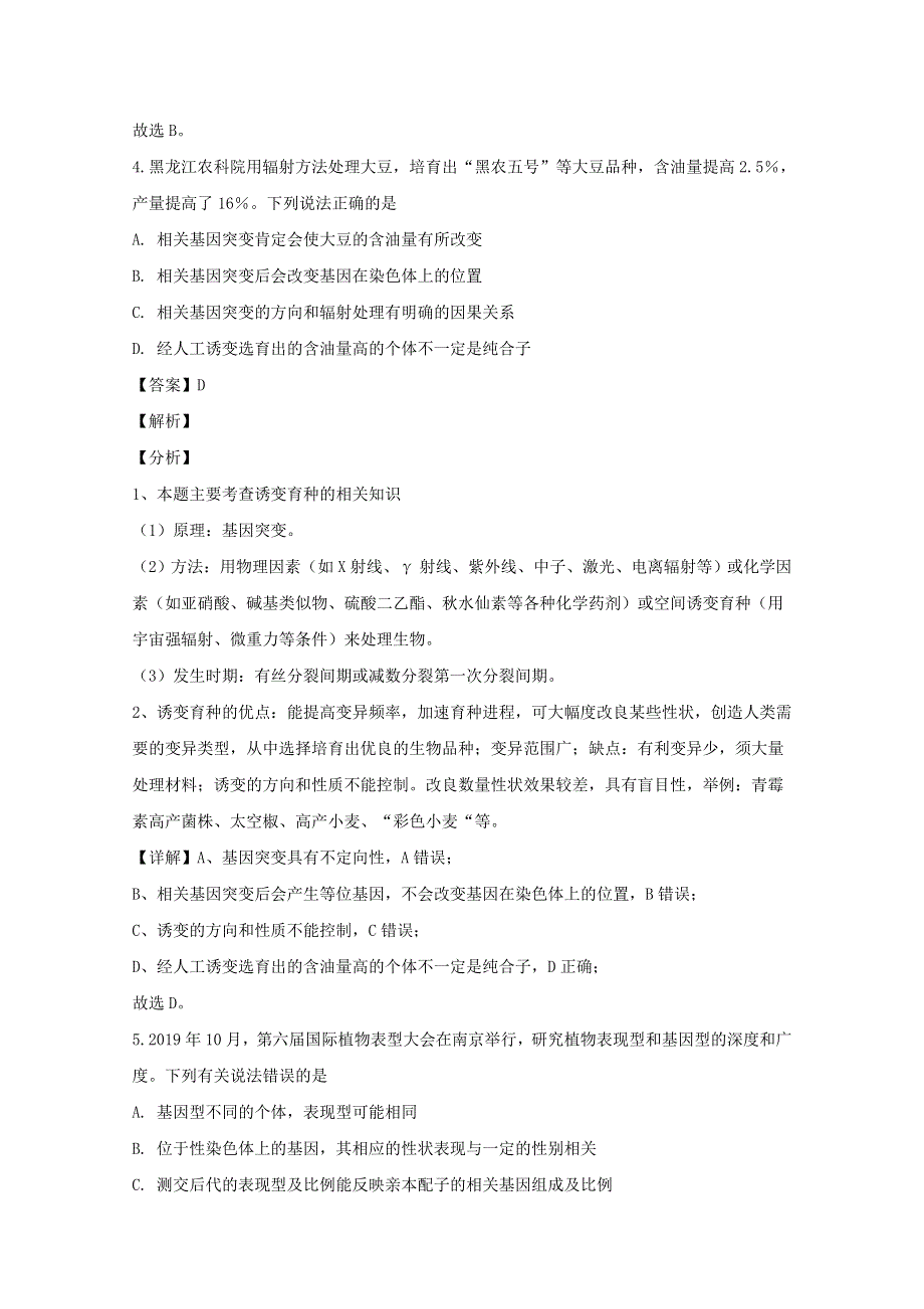 四川省泸州市2020届高三生物第一次教学质量检测试题（含解析）.doc_第3页