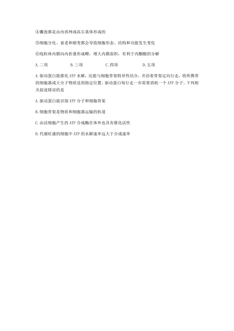 广东省六校联盟2021届高三生物上学期第二次联考试题.doc_第2页