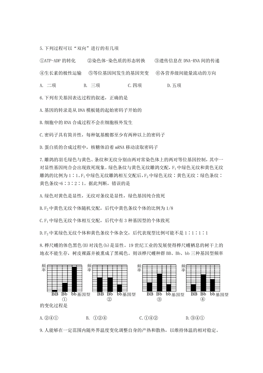 广东省六校联盟2021届高三生物上学期第二次联考试题.doc_第3页