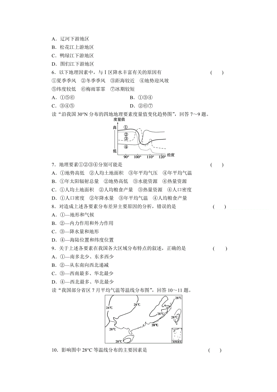 2012届高考地理第一轮区域地理复习题1.doc_第2页