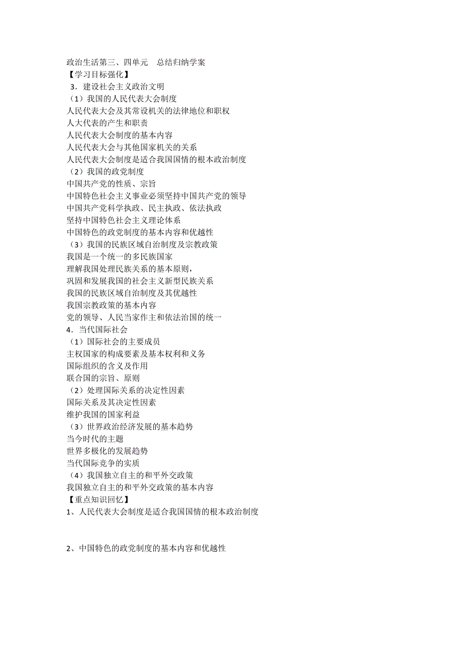 2013江苏高三政治增效减负学案11.doc_第1页