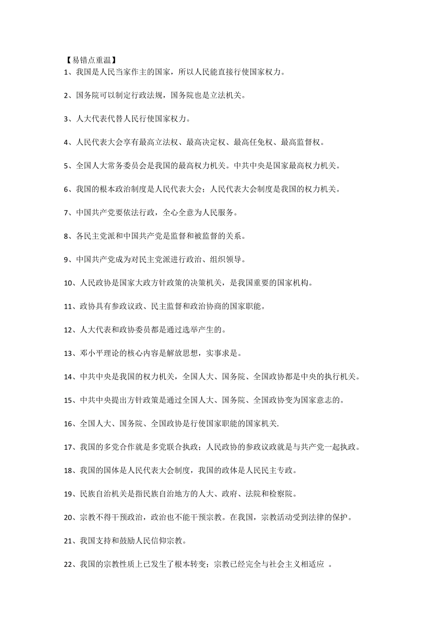 2013江苏高三政治增效减负学案11.doc_第3页