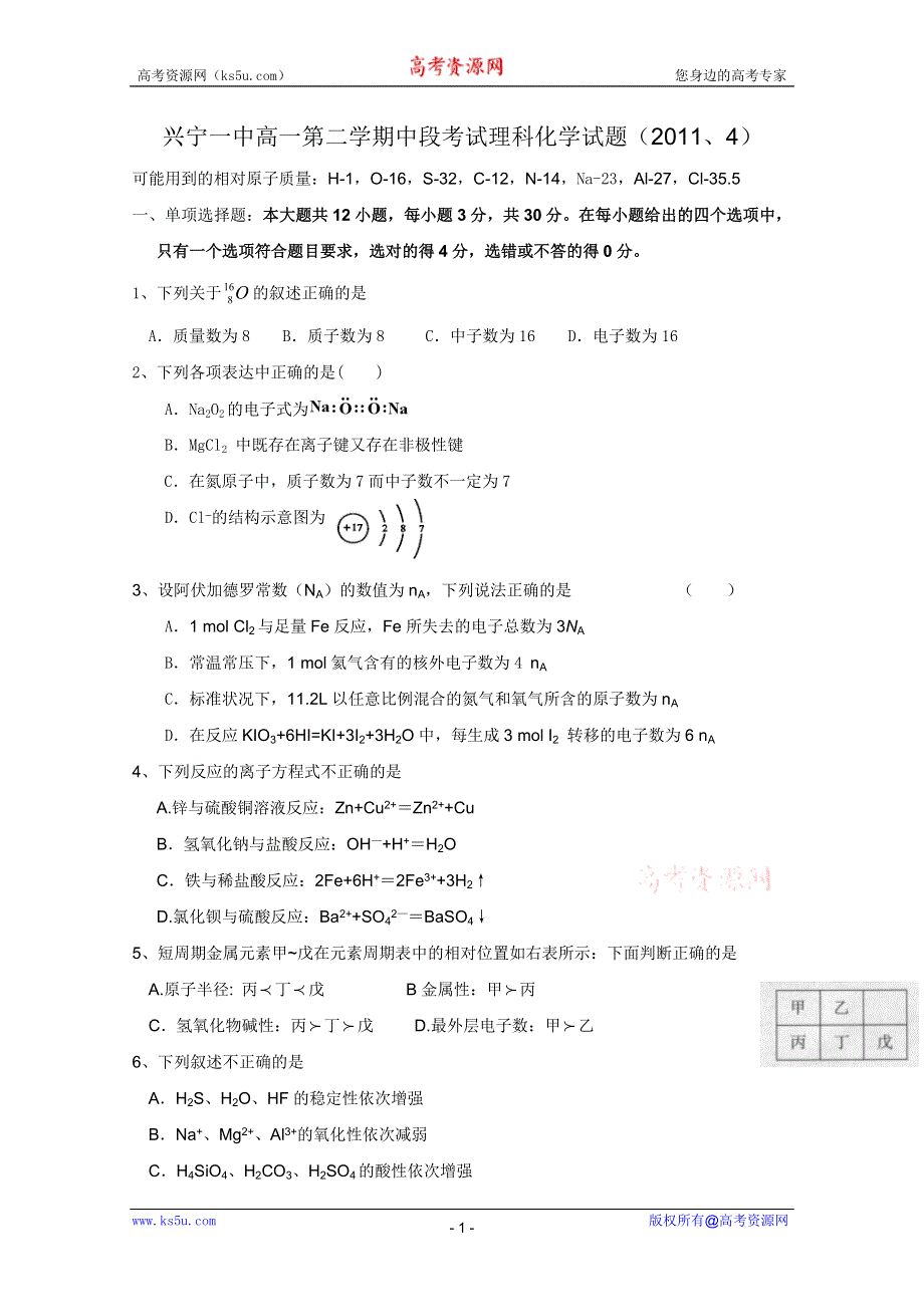 广东省兴宁一中10-11学年高一下学期段考试卷（化学理）.doc_第1页