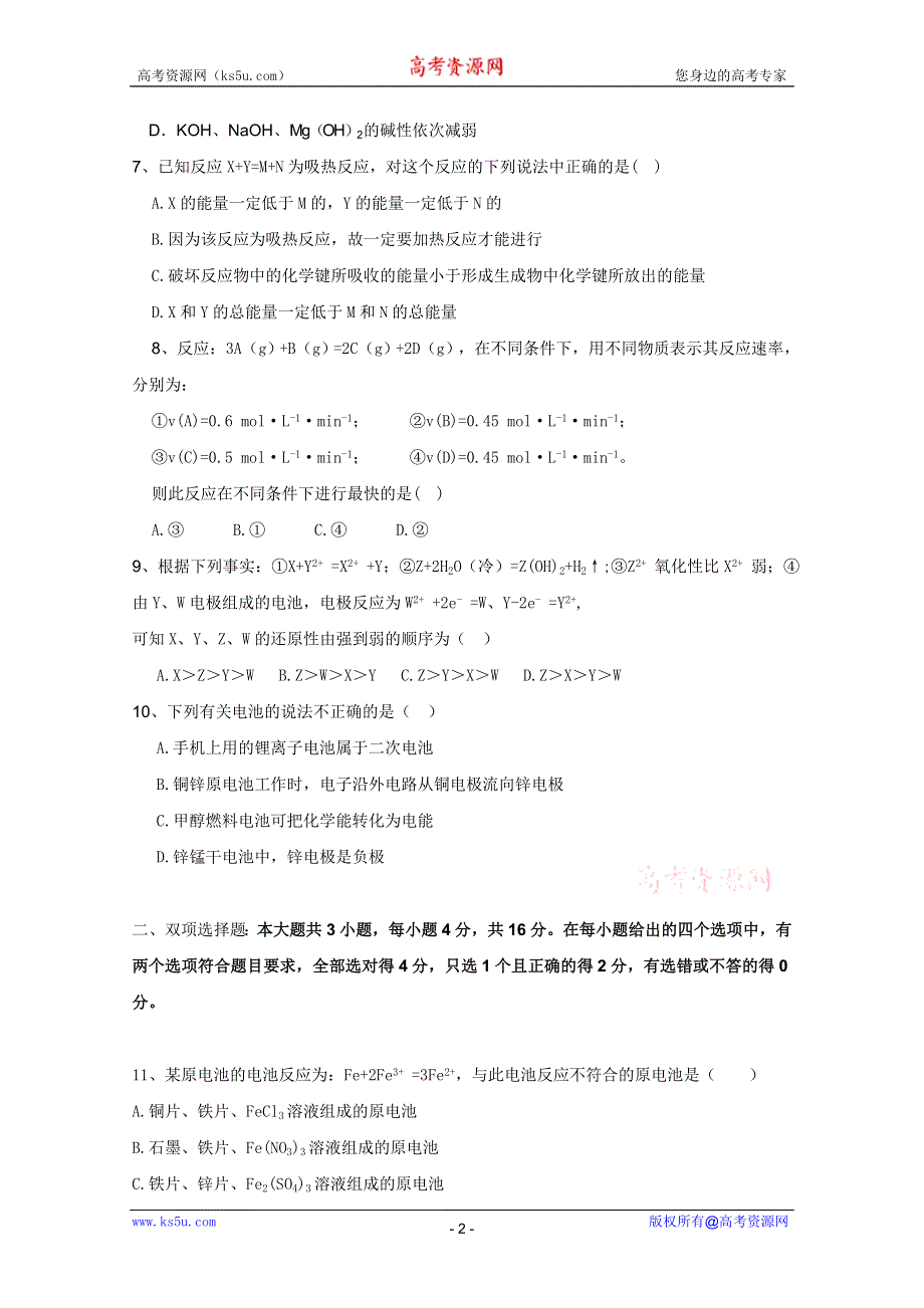 广东省兴宁一中10-11学年高一下学期段考试卷（化学理）.doc_第2页