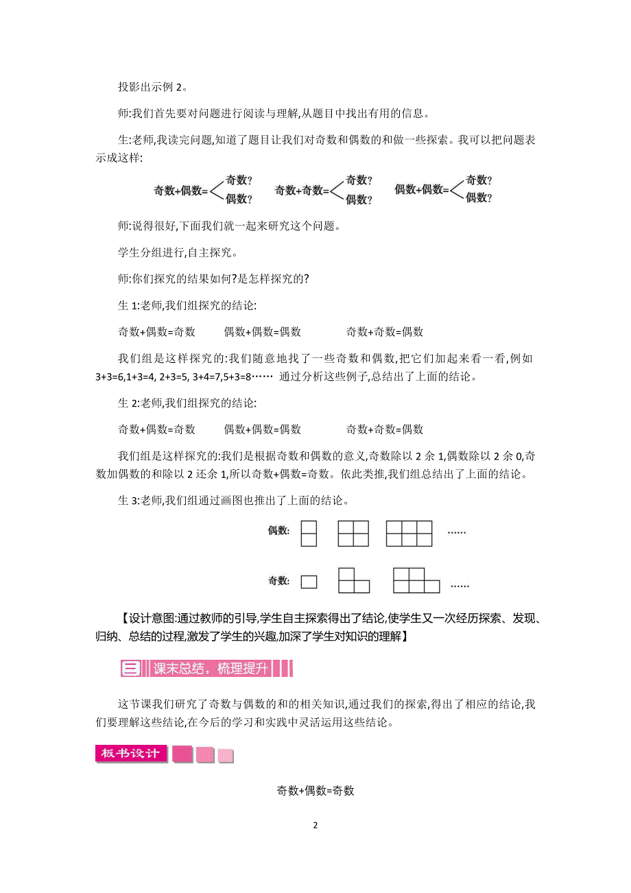 人教版小学数学五年级下册：2.3质数和合数 第二课时 教案.docx_第2页