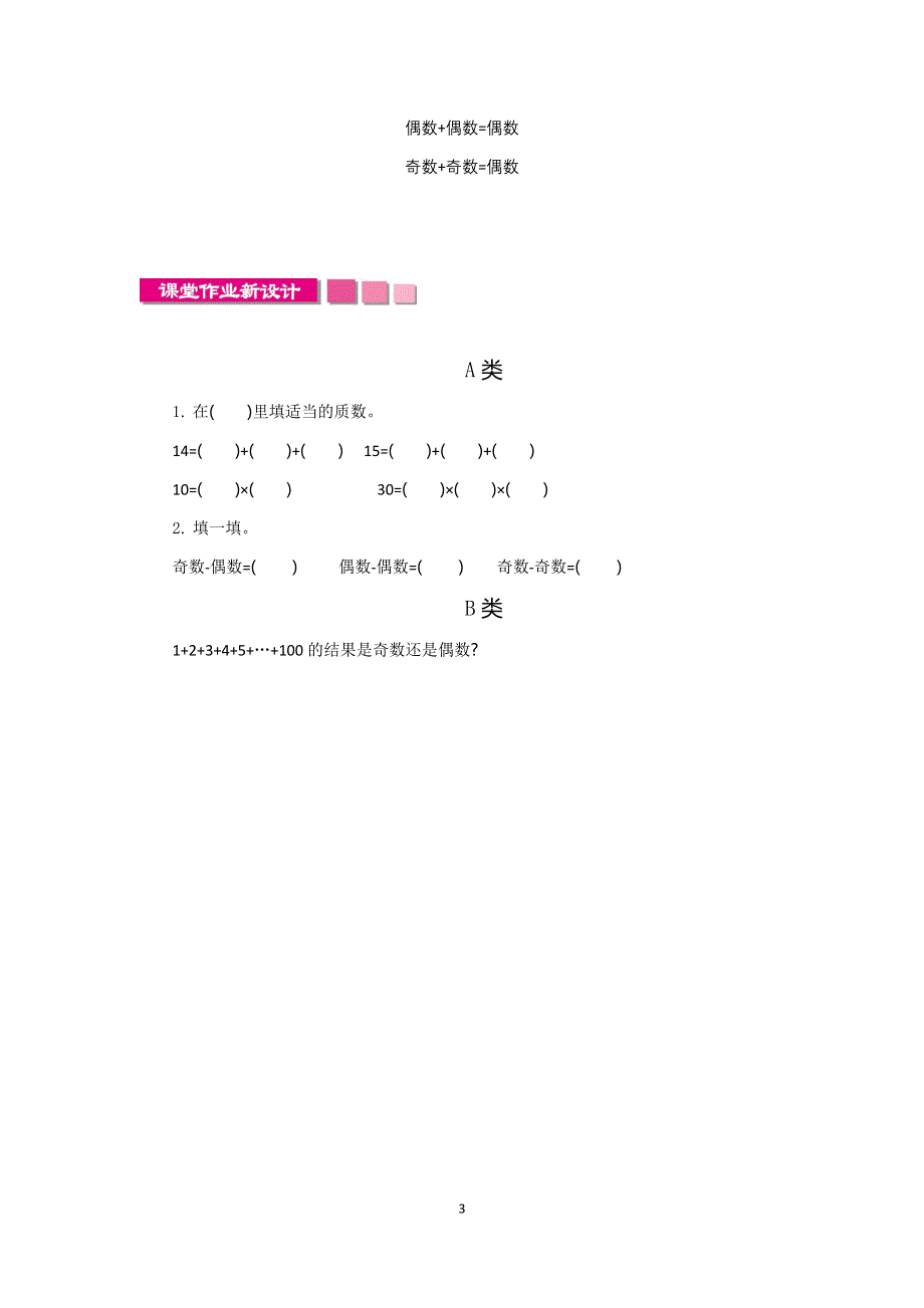 人教版小学数学五年级下册：2.3质数和合数 第二课时 教案.docx_第3页