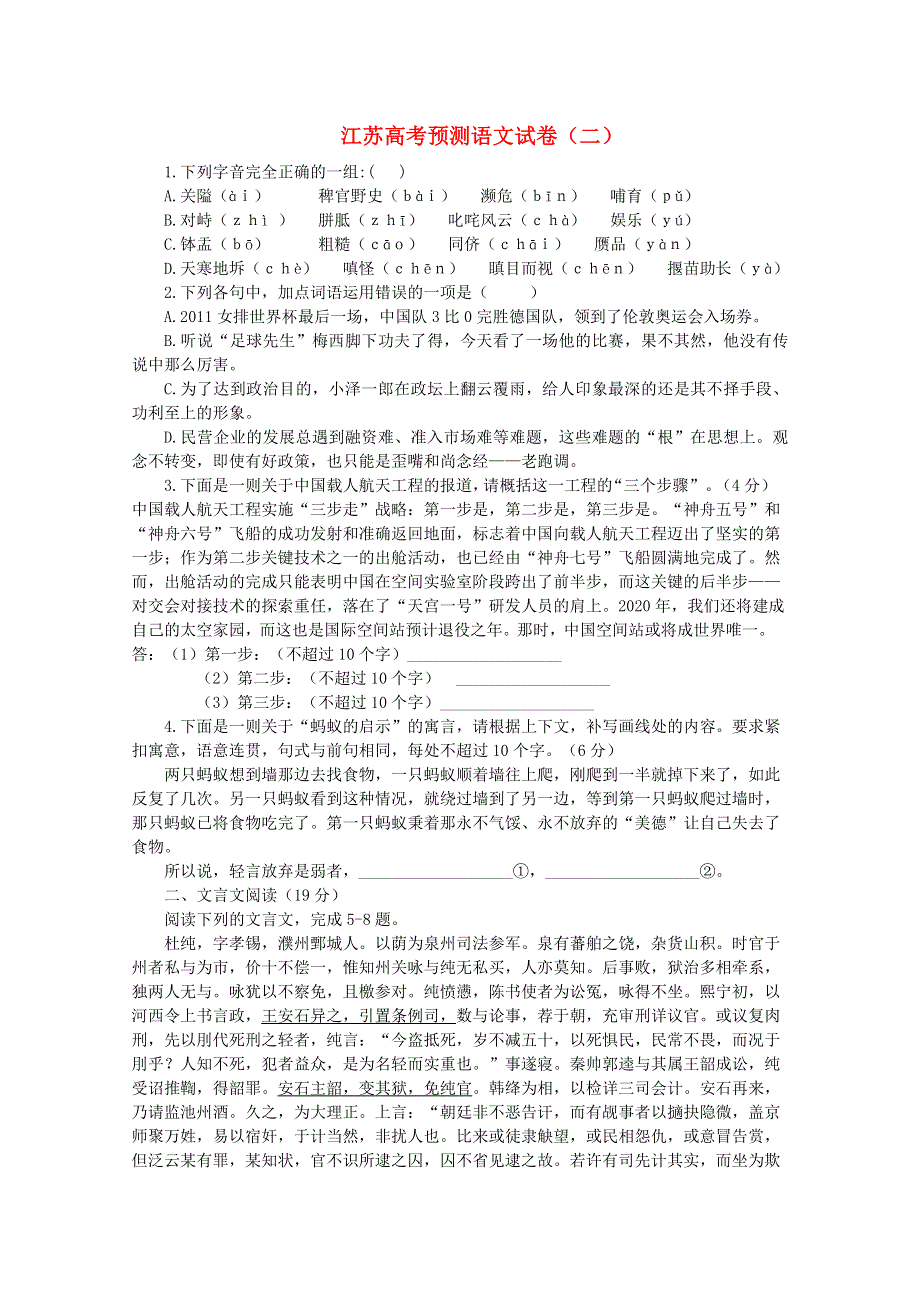 2013江苏高考语文一轮复习之预测试卷（二）.doc_第1页