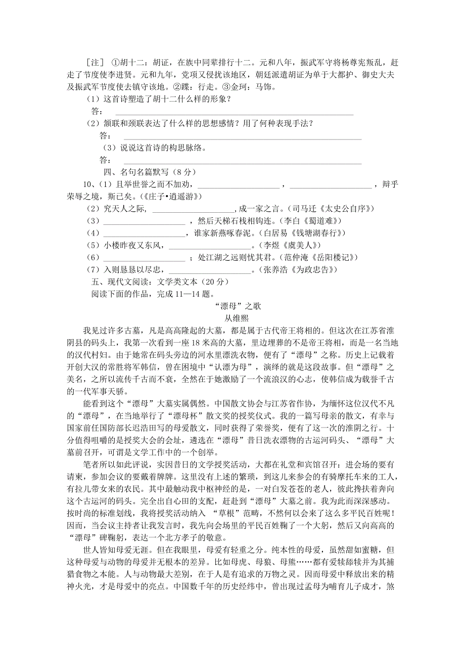 2013江苏高考语文一轮复习之预测试卷（二）.doc_第3页