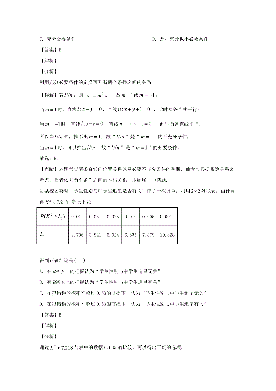 四川省泸州市2020届高三数学第二次教学质量诊断性考试试题 理（含解析）.doc_第2页