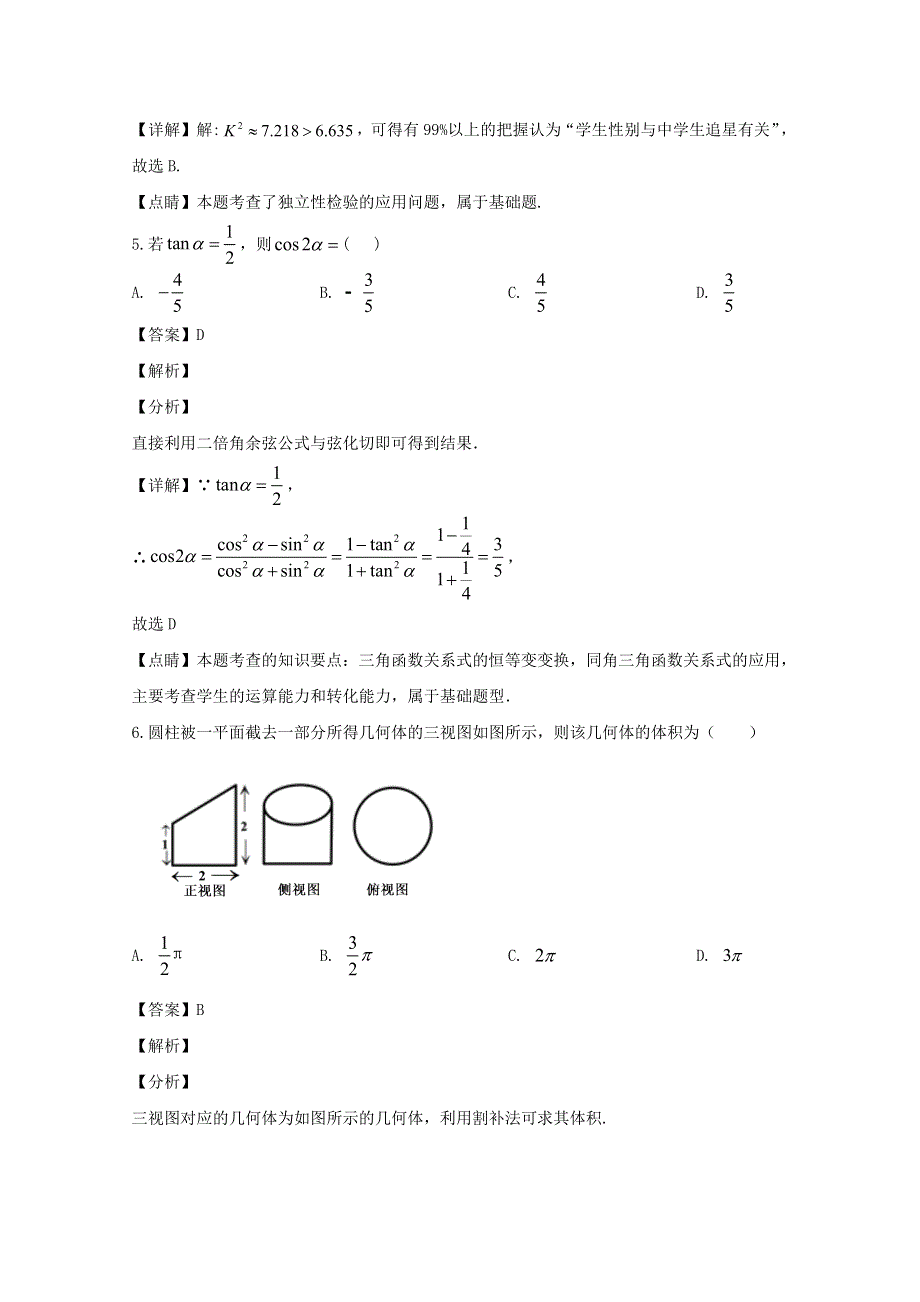 四川省泸州市2020届高三数学第二次教学质量诊断性考试试题 理（含解析）.doc_第3页