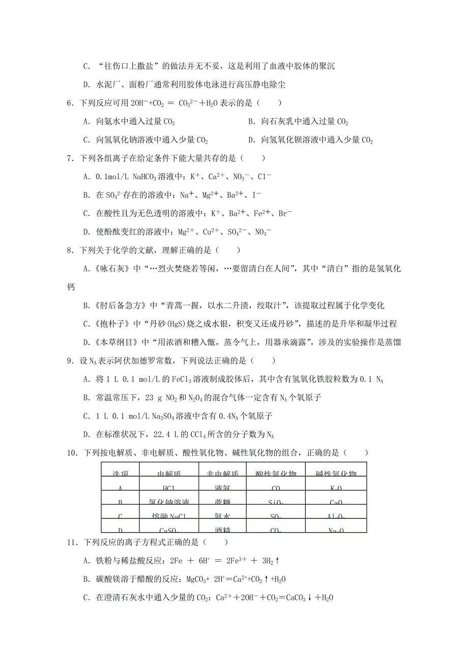 广西南宁市第三中学2019-2020学年高一化学上学期期中（11月段考）试题.doc_第2页