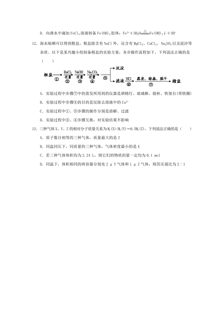 广西南宁市第三中学2019-2020学年高一化学上学期期中（11月段考）试题.doc_第3页