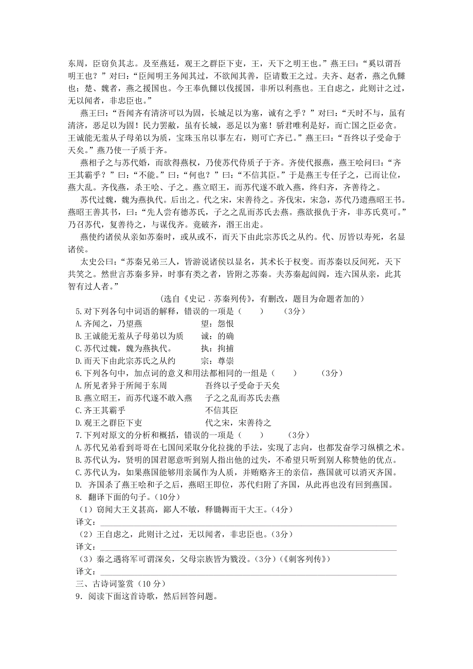 2013江苏高考语文一轮复习之预测试卷（三）.doc_第2页