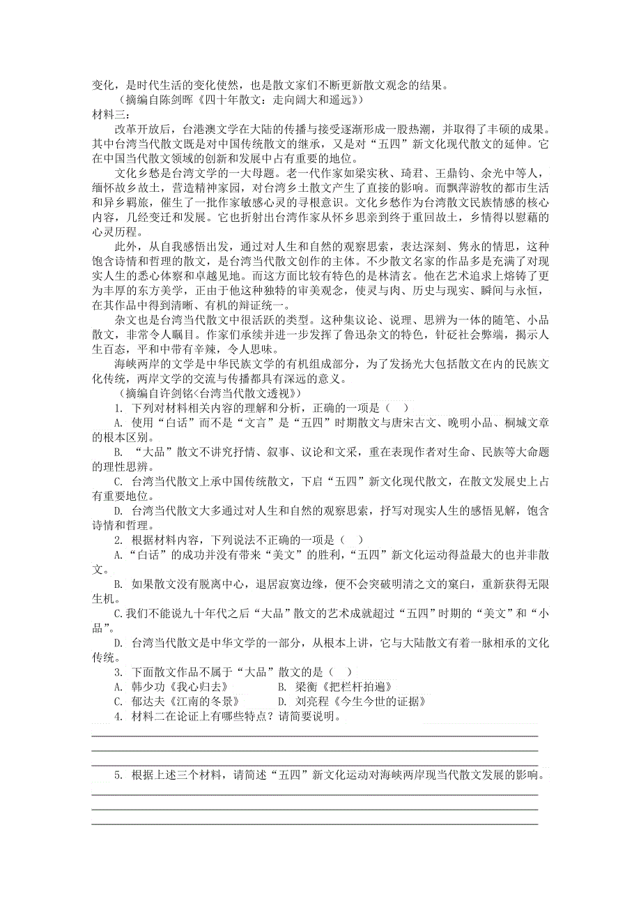 2022届高三语文现代文阅读提升专练（第68练） WORD版含答案.doc_第2页