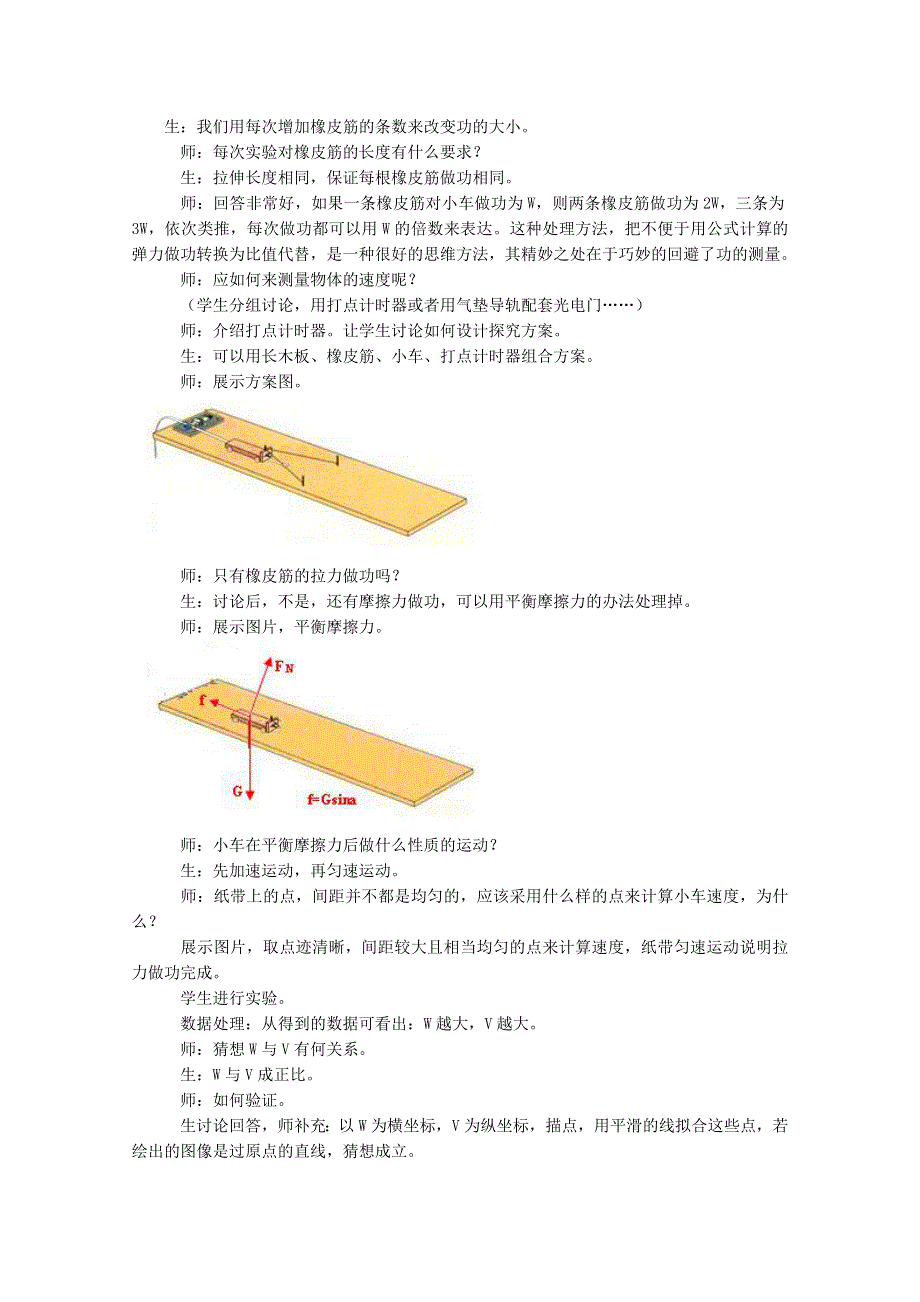 《河东教育》山西运城中学高中物理人教版必修2教案 《探究功与物体速度变化的关系》 1.doc_第2页