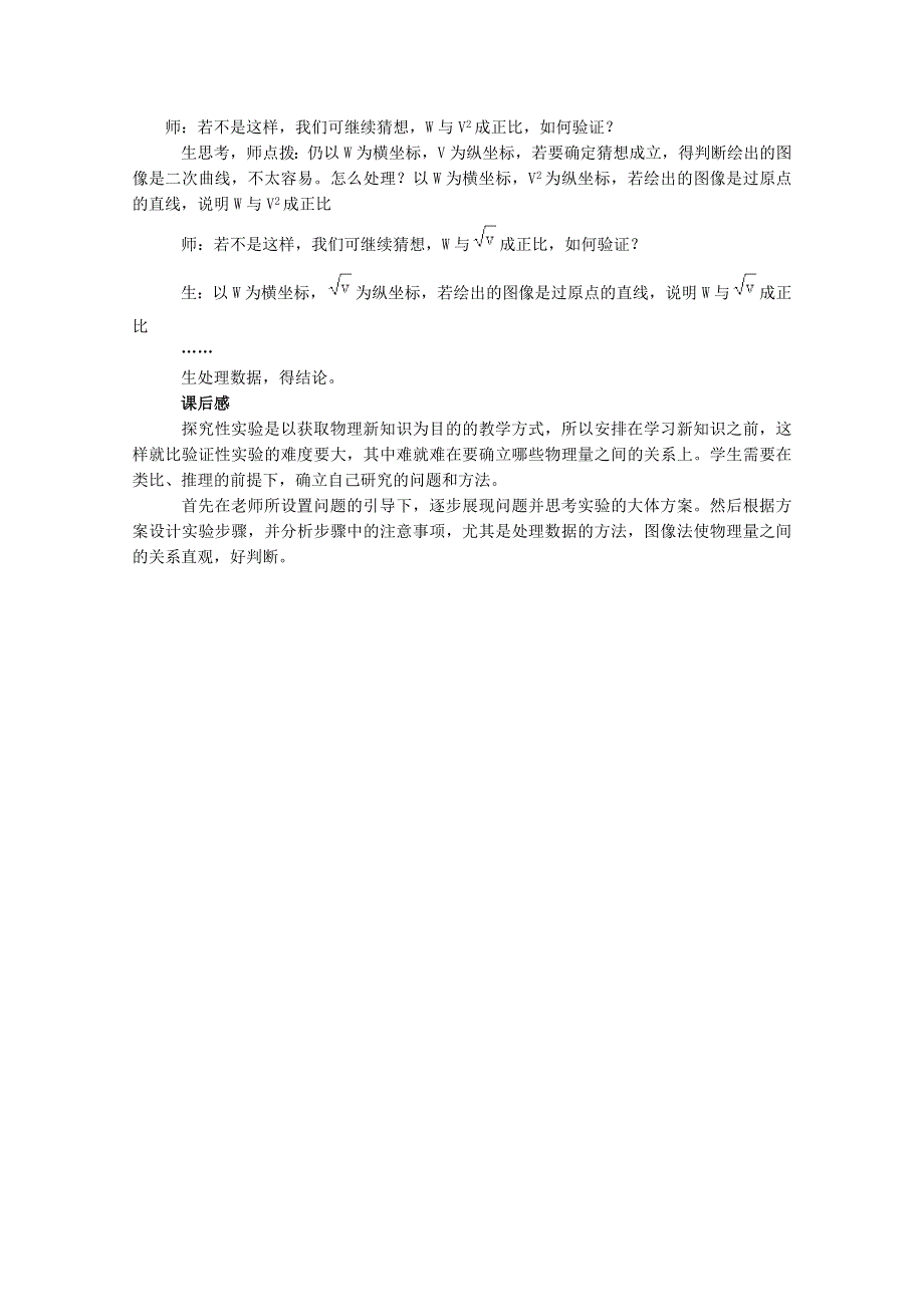 《河东教育》山西运城中学高中物理人教版必修2教案 《探究功与物体速度变化的关系》 1.doc_第3页